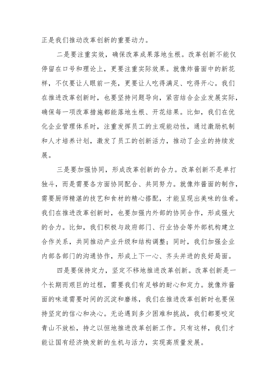 发展集团关于深刻把握国有经济和国有企业高质量发展根本遵循心得体会(1).docx_第3页