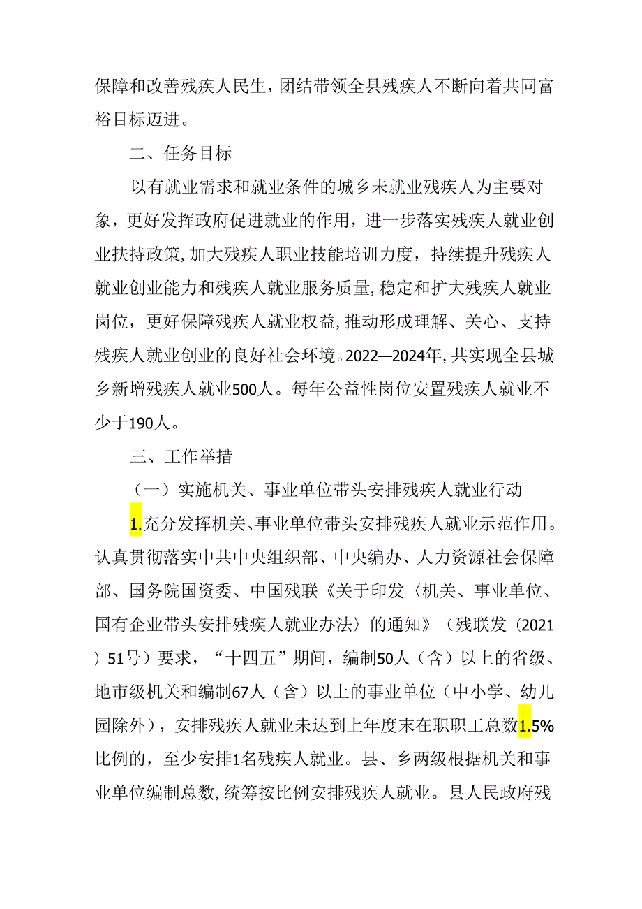 关于进一步促进残疾人就业三年行动方案.docx_第2页