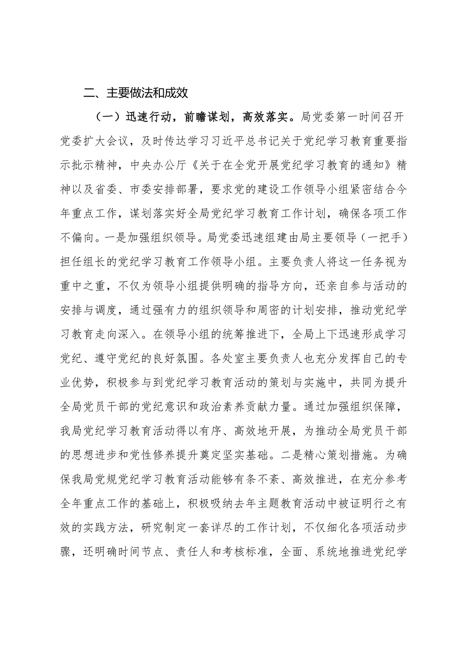 某市直机关关于开展党纪学习教育工作情况的总结汇报(1).docx_第2页