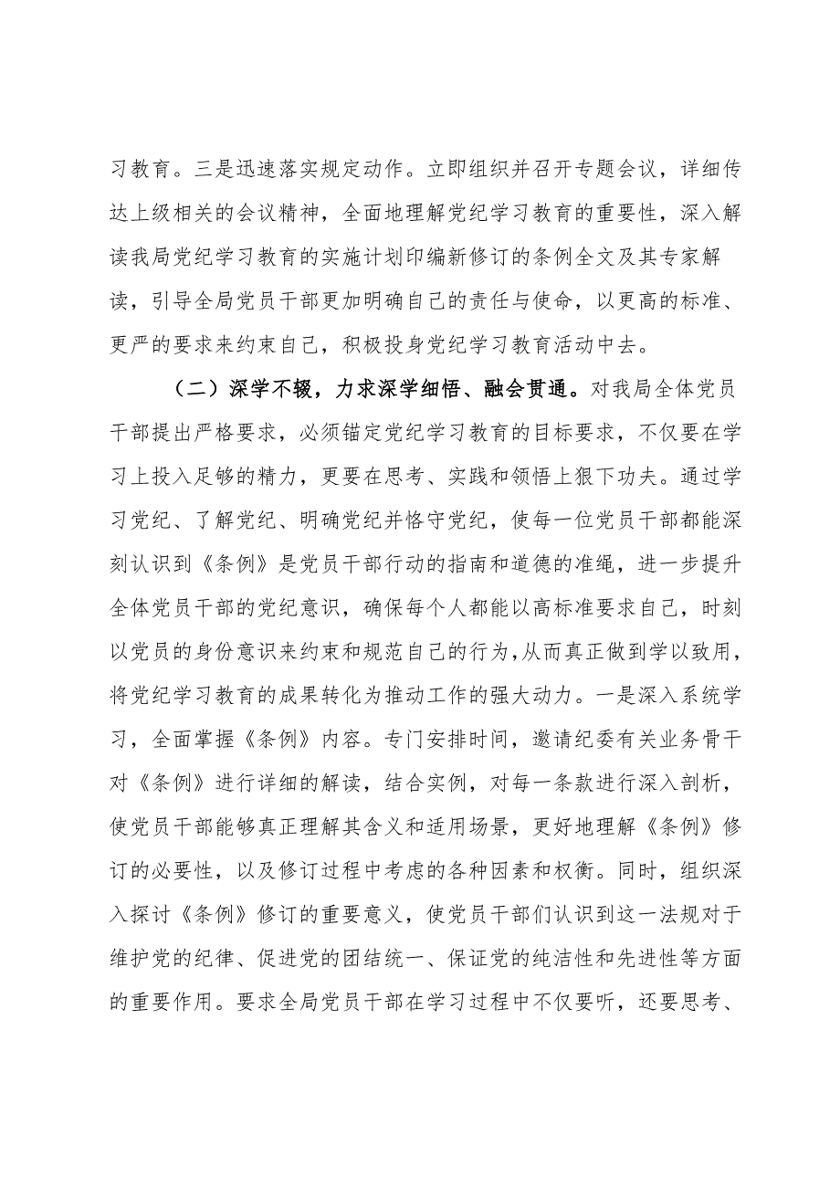 某市直机关关于开展党纪学习教育工作情况的总结汇报(1).docx_第3页