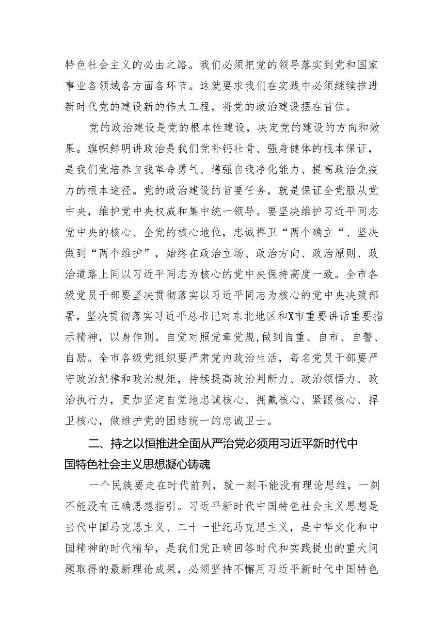 专题党课——2024全面从严治党廉政党课讲稿最新版12篇合辑.docx_第3页