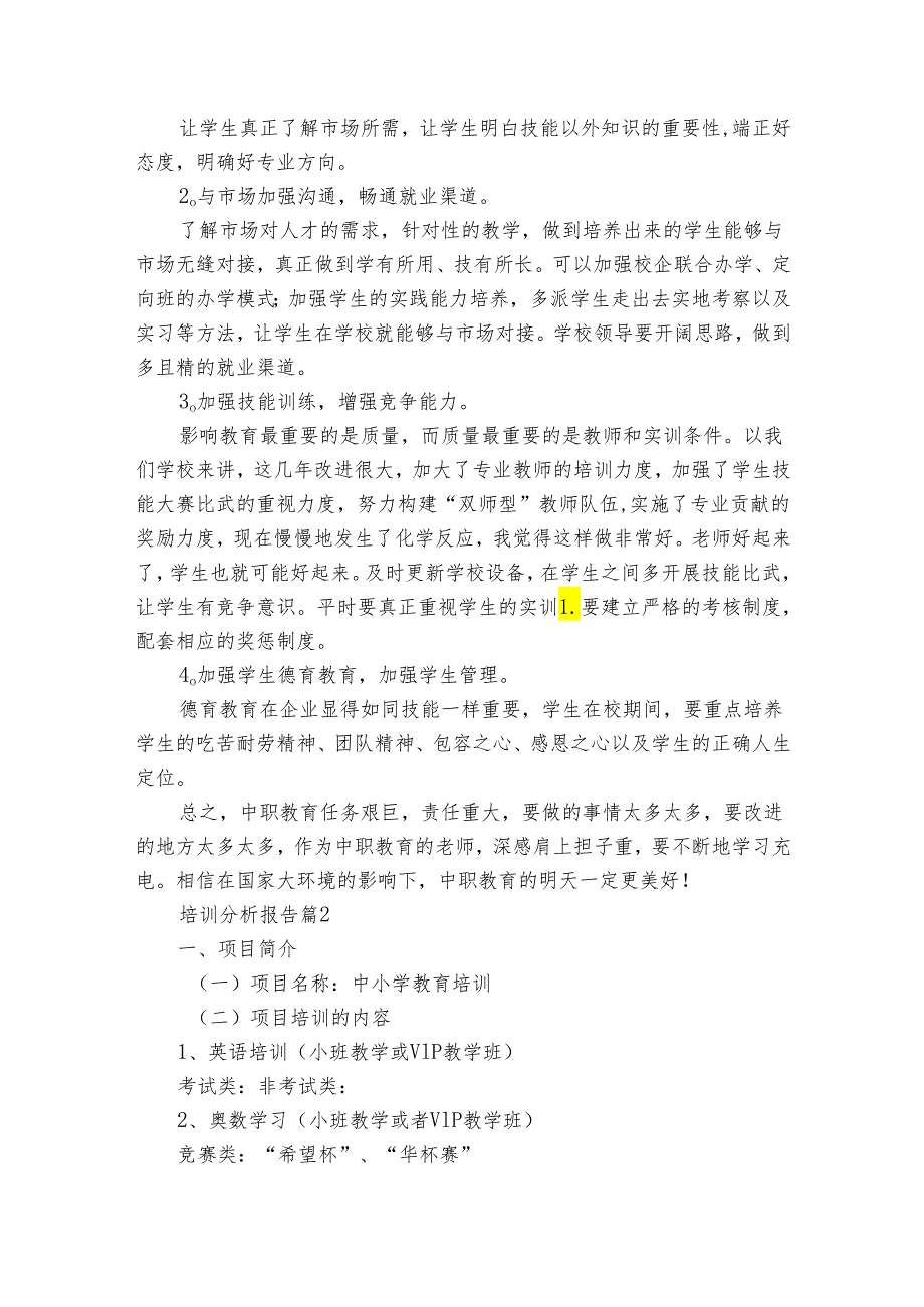 培训分析报告（4篇）.docx_第2页