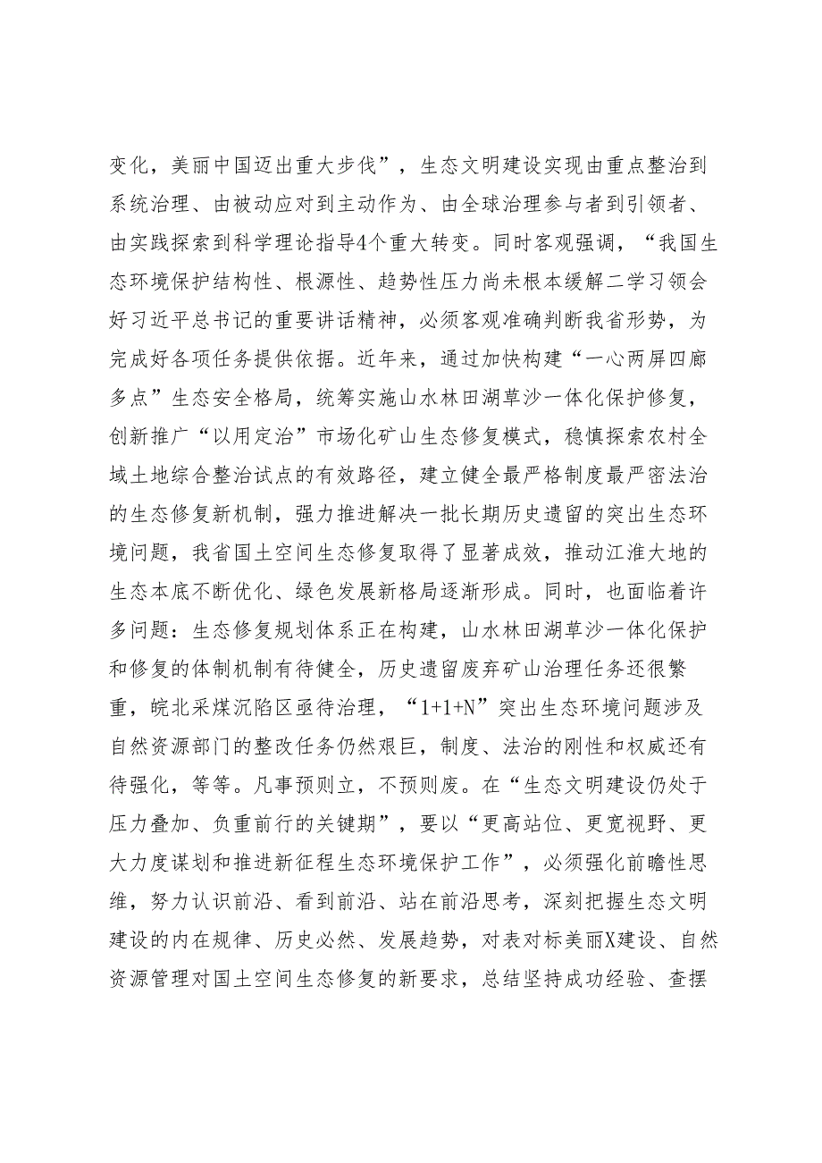 2篇生态环境保护2024年学习宣传贯彻党的二十大精神心得体会.docx_第3页