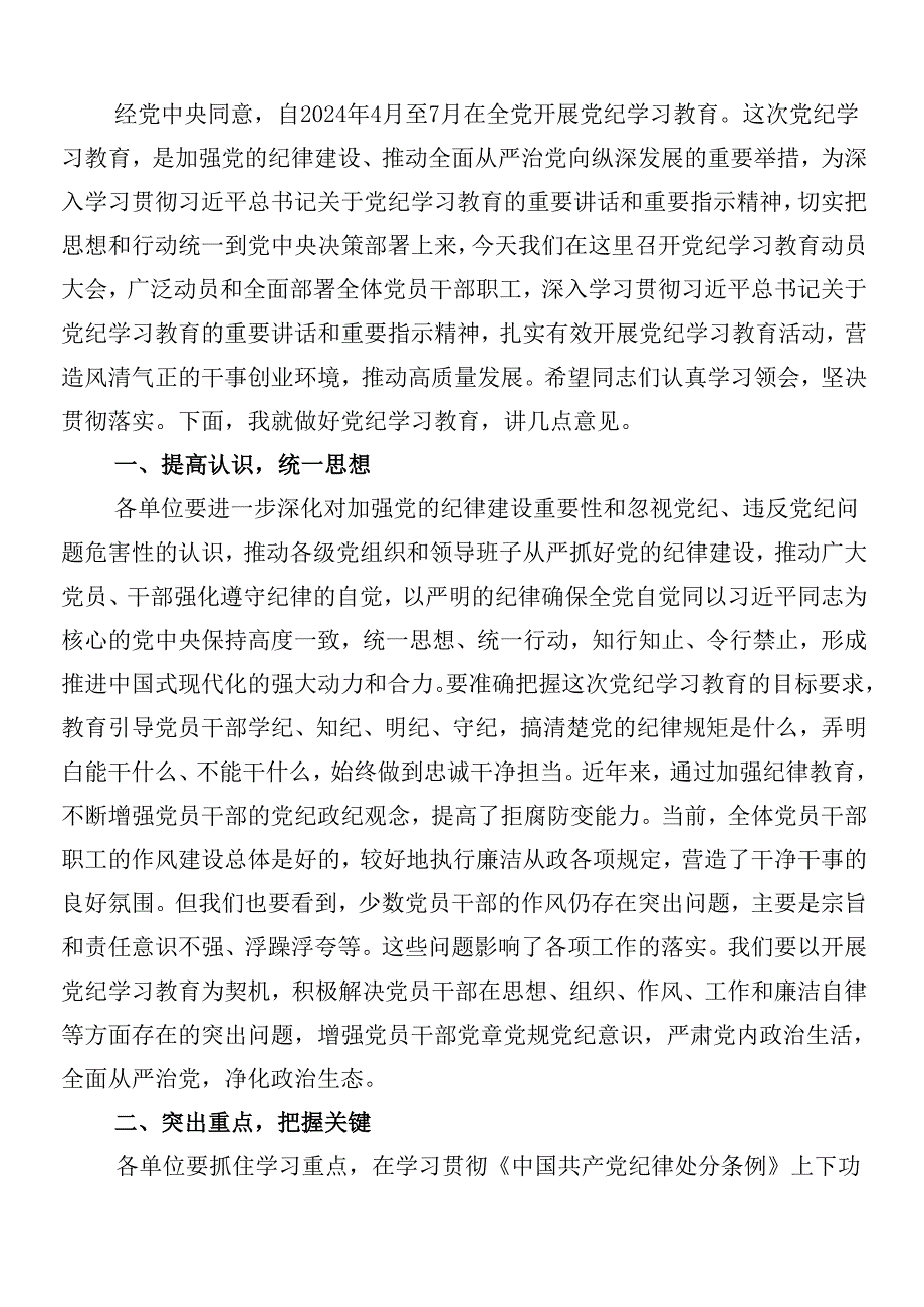 7篇汇编2024党纪学习教育的宣传贯彻实施方案.docx_第3页