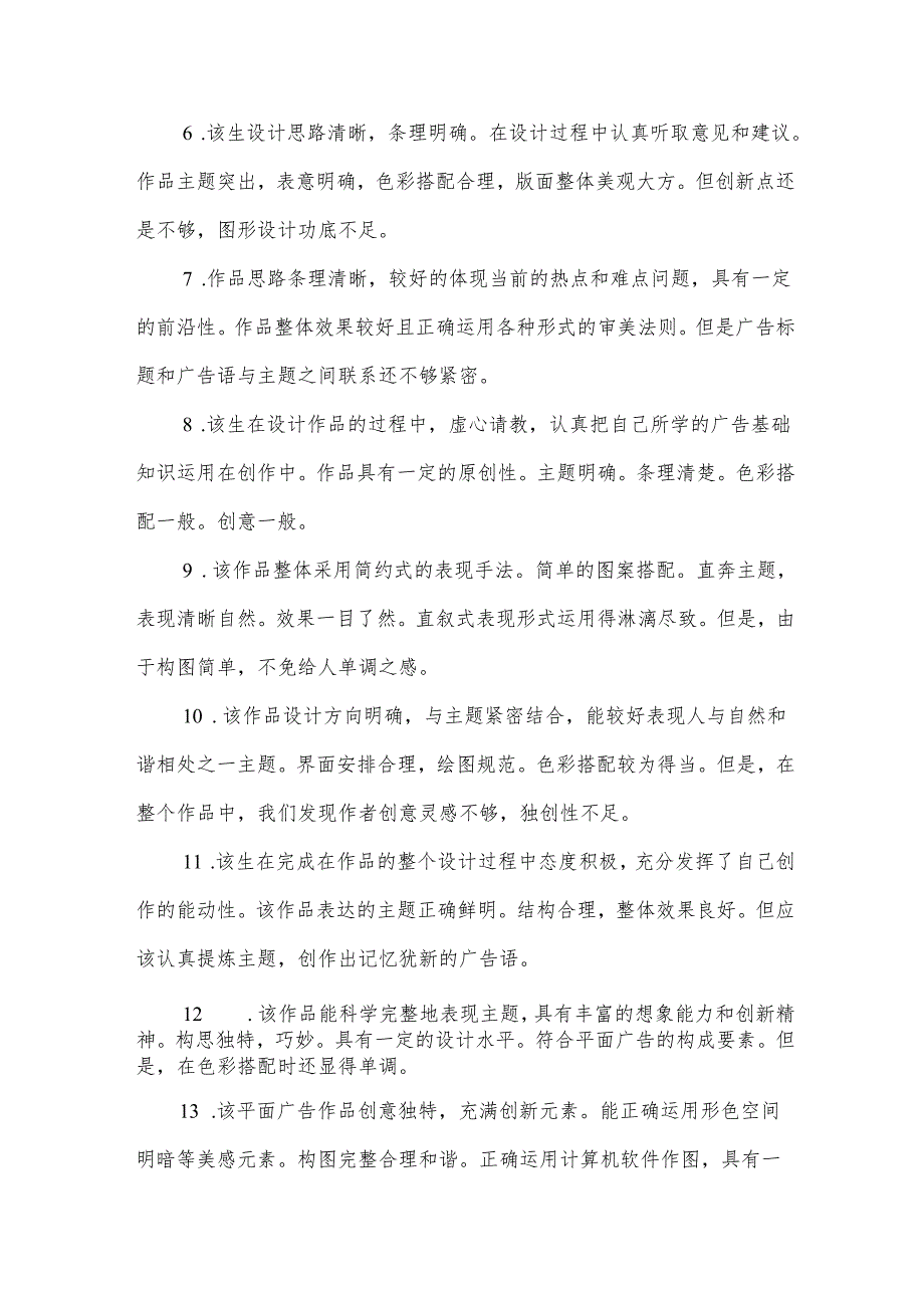 毕业论文评语（32篇）.docx_第2页