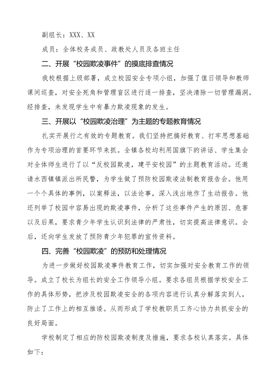 2024年学校预防校园欺凌工作汇报材料十篇.docx_第3页