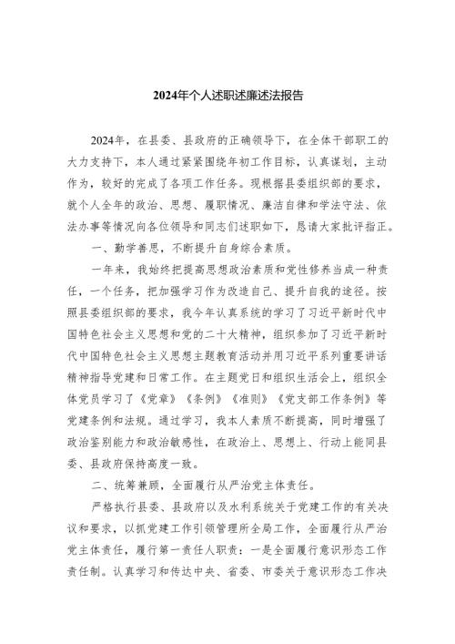 2024年个人述职述廉述法报告3篇供参考.docx