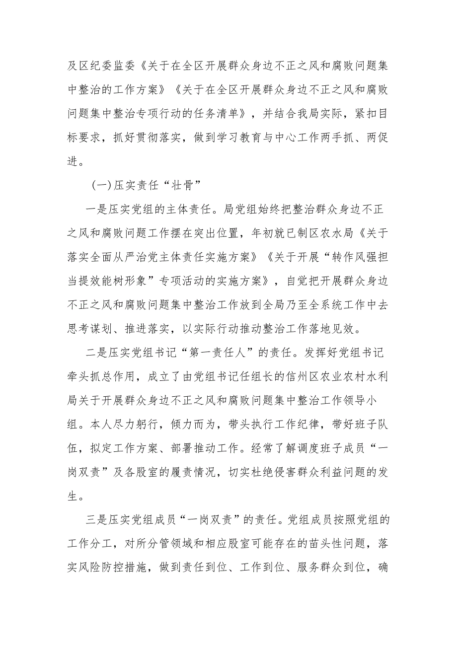 区农业农村水利局关于群众身边不正之风和腐败问题集中整治工作情况汇报(1).docx_第2页