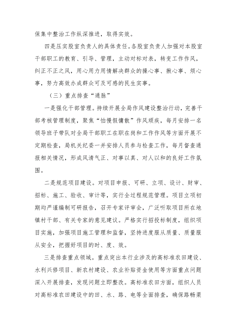 区农业农村水利局关于群众身边不正之风和腐败问题集中整治工作情况汇报(1).docx_第3页