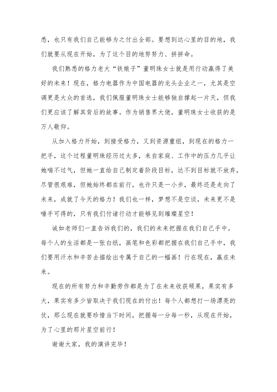 演讲稿：脚踏实地才能仰望星空(1).docx_第2页