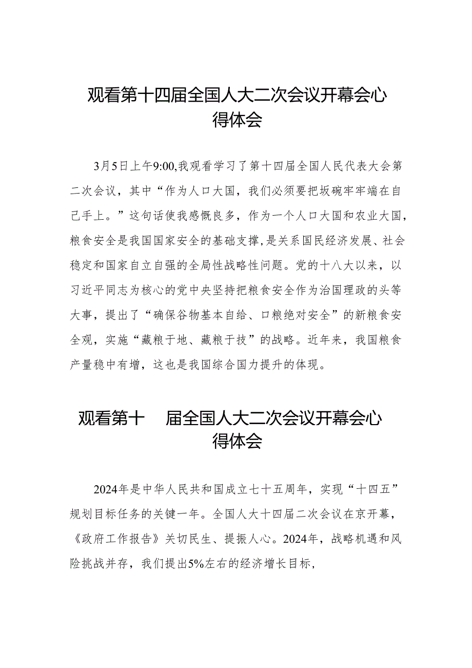 (三十七篇)党员干部观看第十四全国人大二次会议开幕会心得体会.docx_第1页