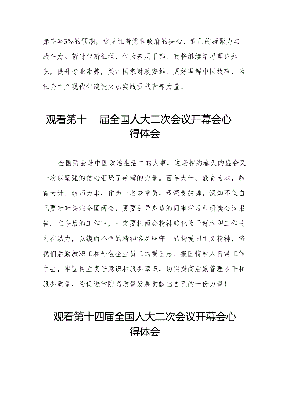(三十七篇)党员干部观看第十四全国人大二次会议开幕会心得体会.docx_第2页