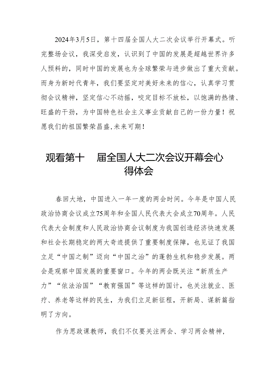 (三十七篇)党员干部观看第十四全国人大二次会议开幕会心得体会.docx_第3页