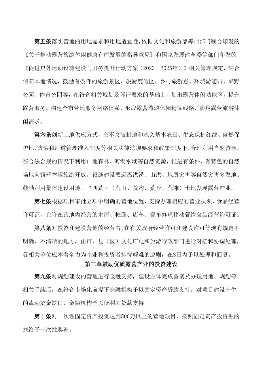 信阳市人民政府办公室关于印发促进信阳露营产业高质量发展的激励办法(试行)的通知.docx_第2页