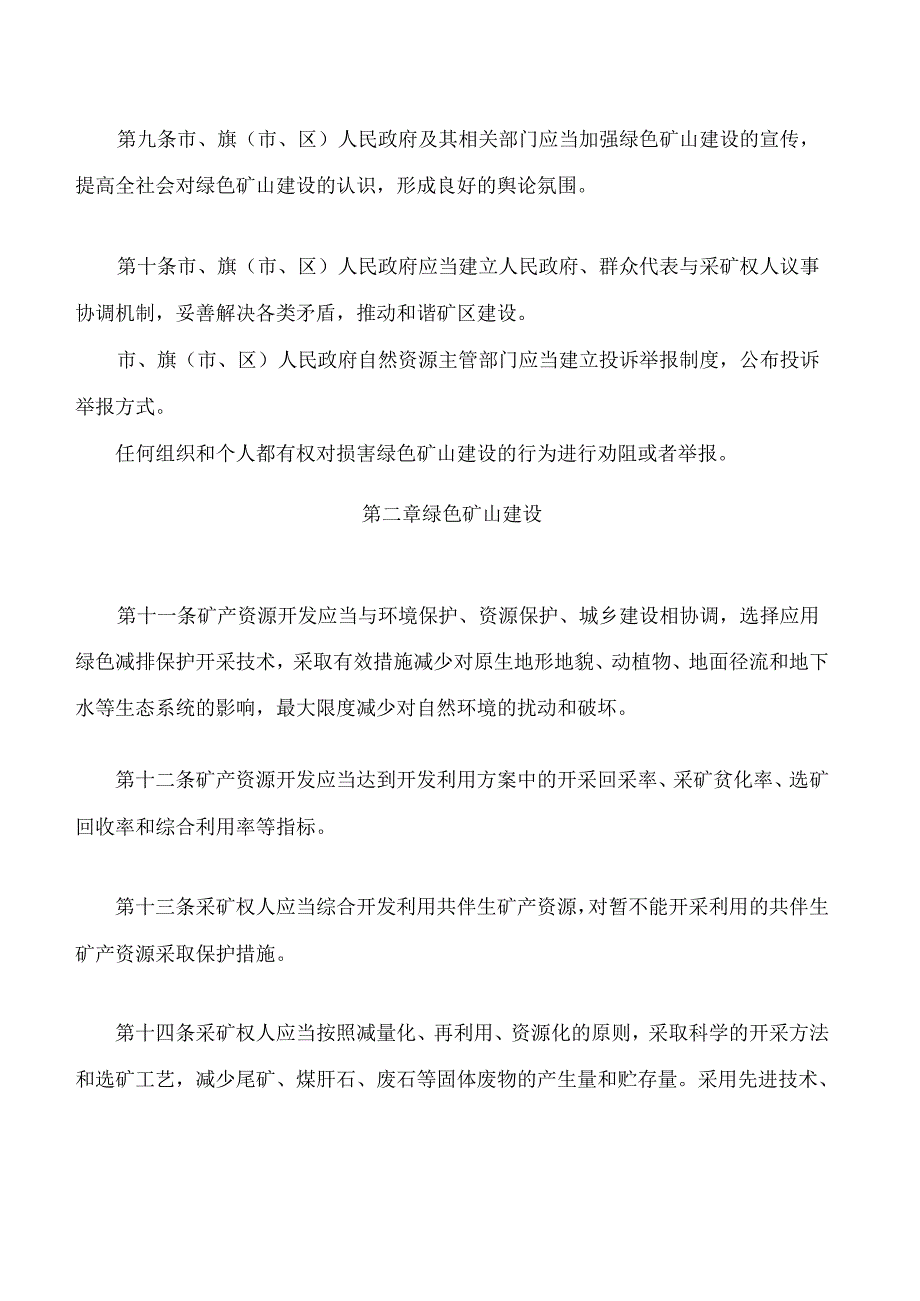 呼伦贝尔市绿色矿山建设管理条例.docx_第3页