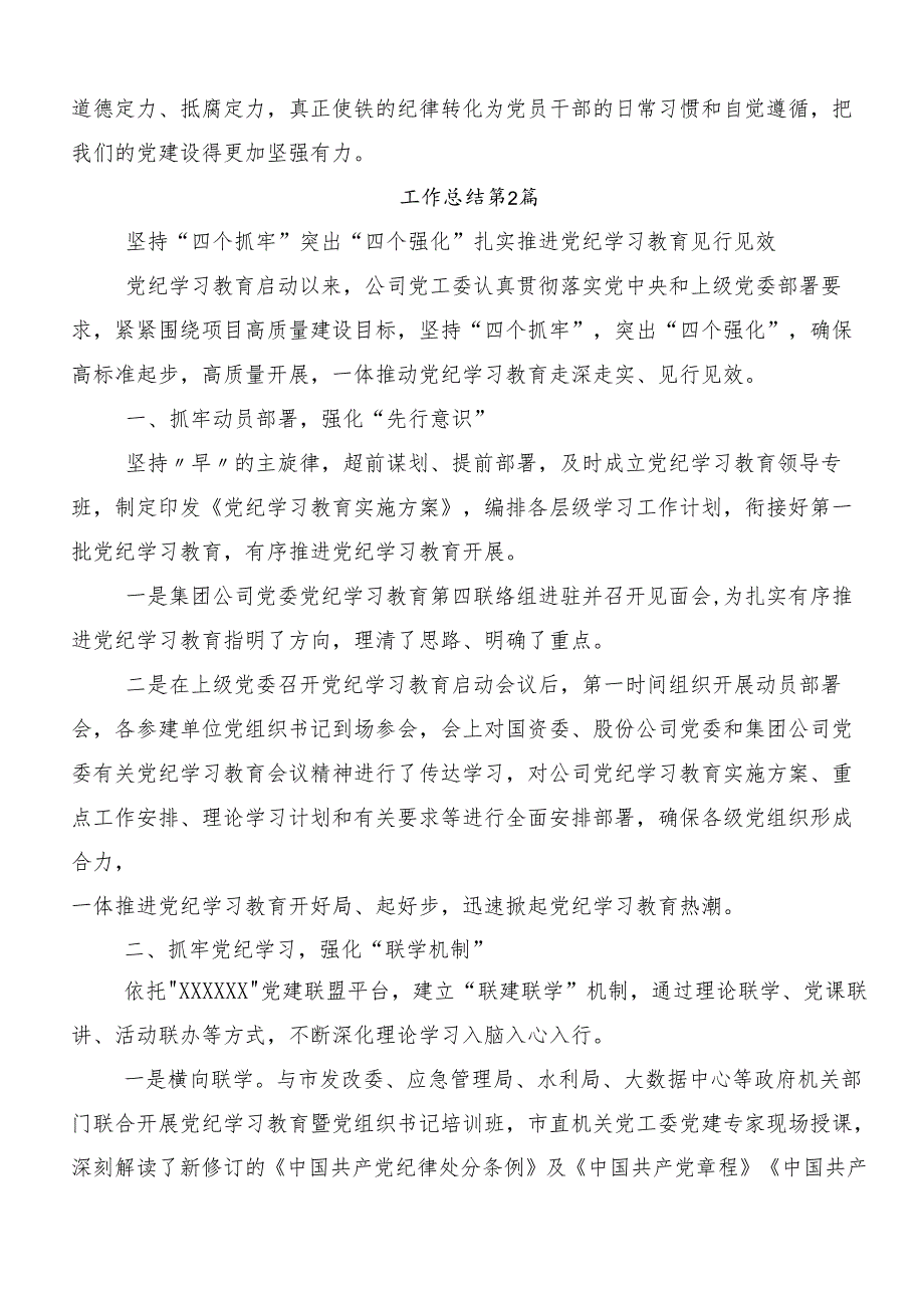 2024关于深入开展学习党纪学习教育阶段性工作汇报（七篇）.docx_第2页