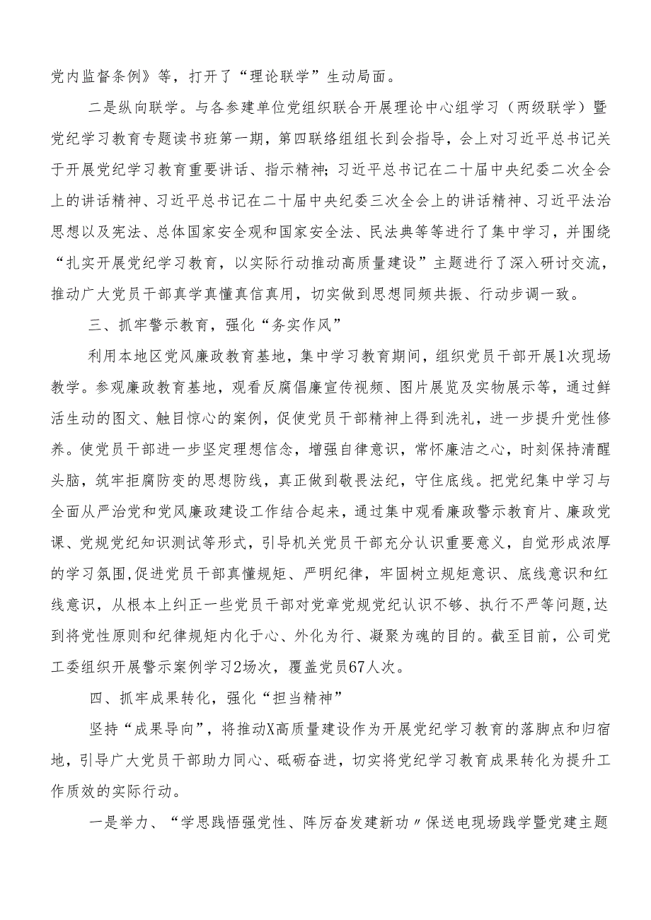 2024关于深入开展学习党纪学习教育阶段性工作汇报（七篇）.docx_第3页