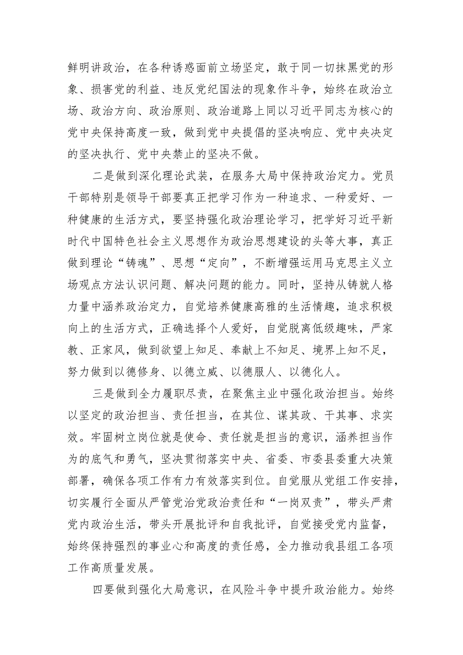 恪守“六大纪律”常思党纪之威交流研讨材料13篇（优选）.docx_第3页