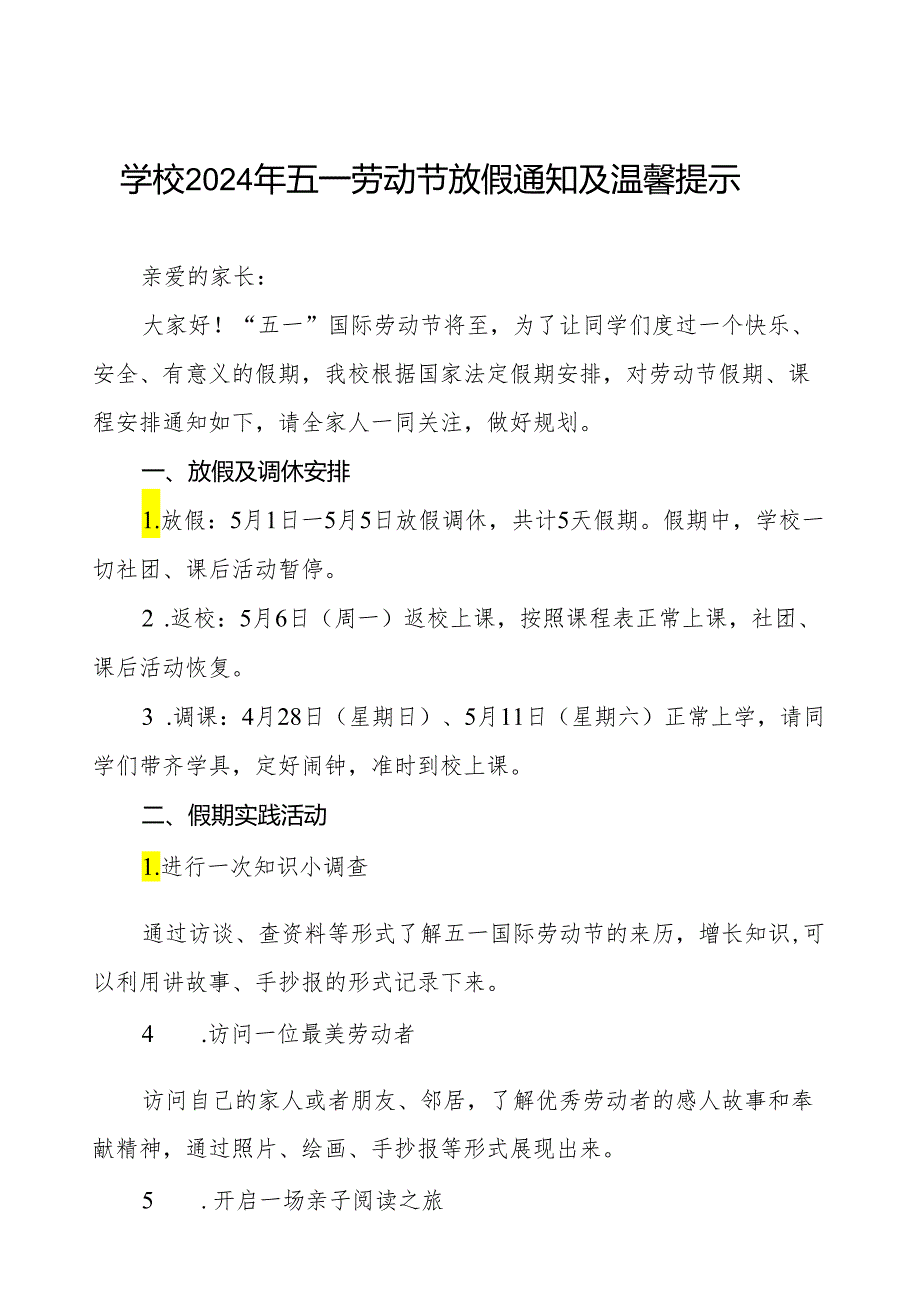小学2024年五一劳动节放假通知及安全须知五篇.docx_第1页
