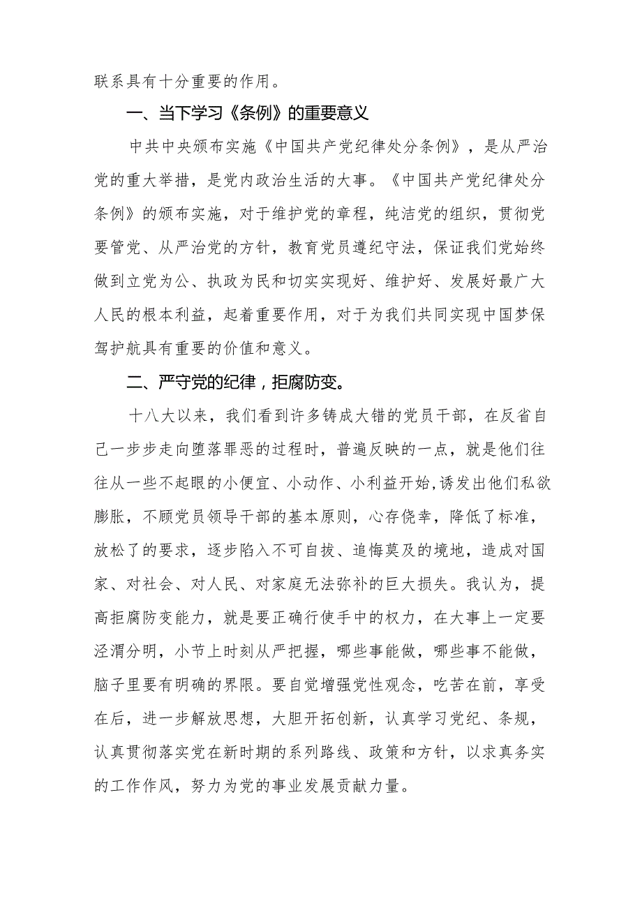 2024新修改版中国共产党纪律处分条例的心得体会十四篇.docx_第3页