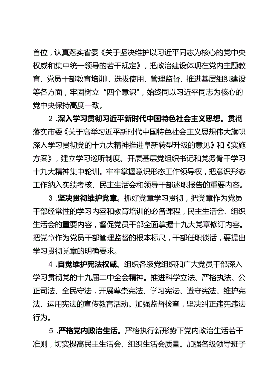 关于对县区委和市直党委（党组）履行全面从严治党主体责任情况开展检查的工作方案.docx_第2页