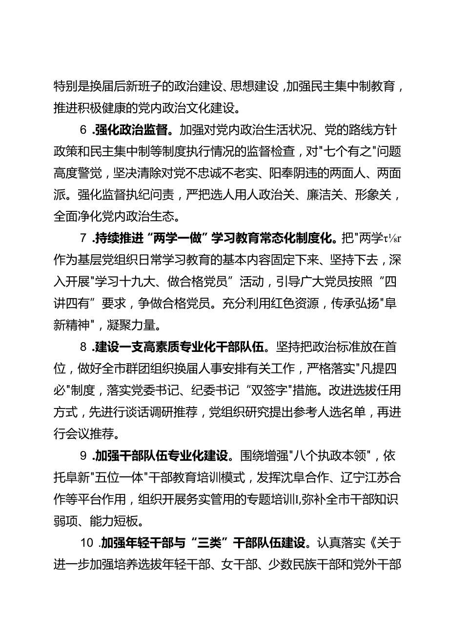 关于对县区委和市直党委（党组）履行全面从严治党主体责任情况开展检查的工作方案.docx_第3页
