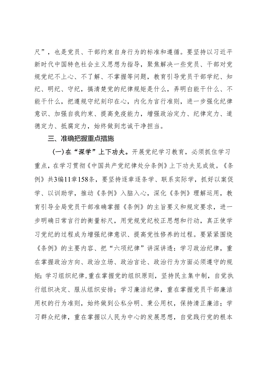 在党纪学习教育动员会议上的讲话(2).docx_第3页