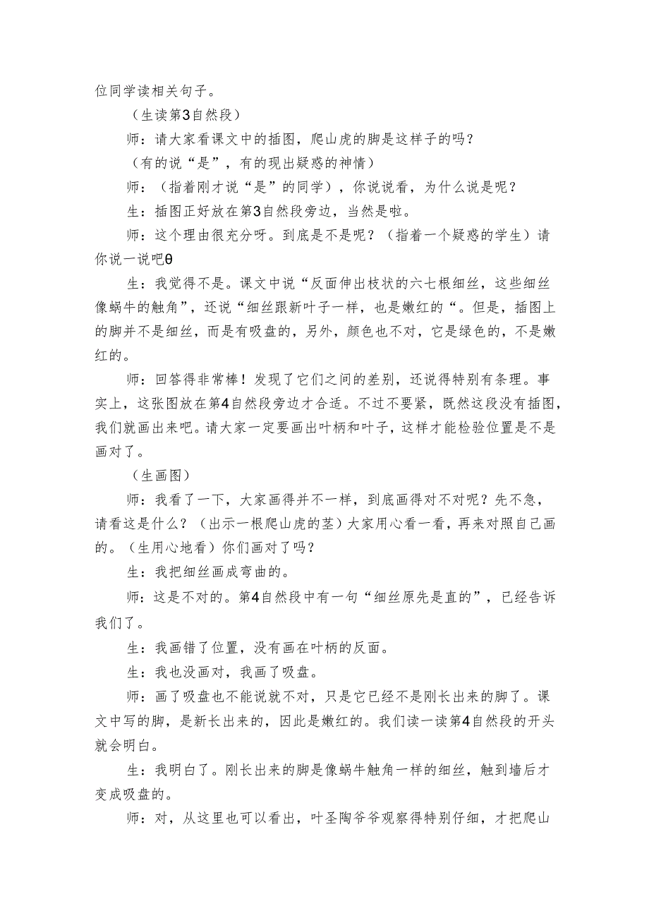 10 《爬山虎的脚》 细致观察准确表达 教学实录及反思.docx_第2页