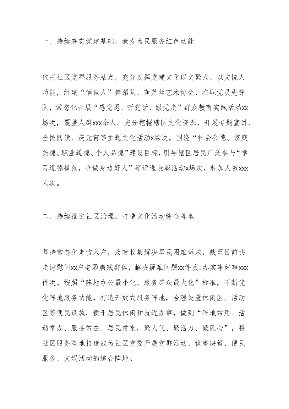 党建引领基层治理工作经验交流发言材料汇编（10篇）.docx_第2页