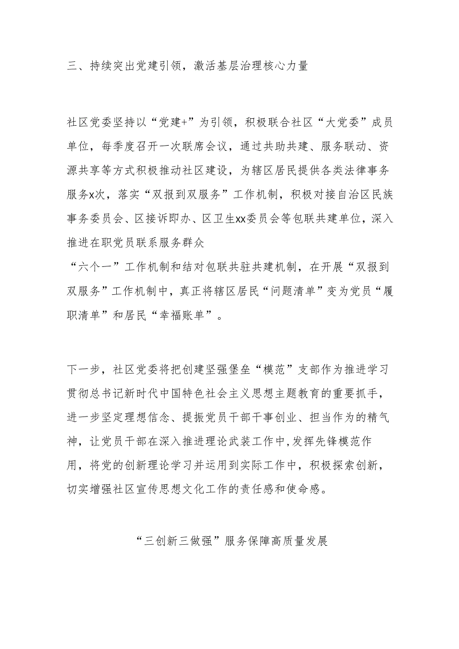 党建引领基层治理工作经验交流发言材料汇编（10篇）.docx_第3页