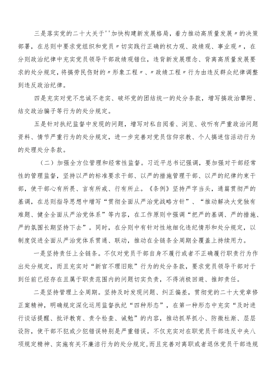 （多篇汇编）2024新修订纪律处分条例的研讨交流发言材后附3篇党课讲稿加2篇学习宣贯活动方案.docx_第3页