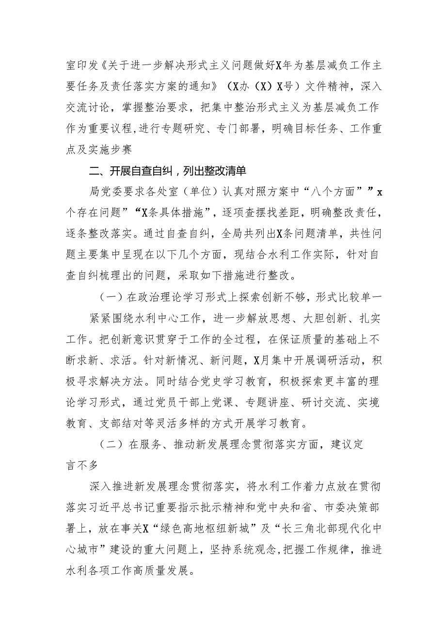 关于解决形式主义突出问题为基层减负工作的情况汇报11篇（优选）.docx_第3页