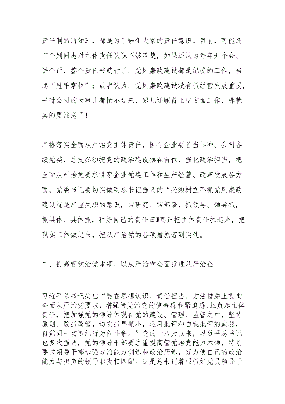 （5篇）纪委书记在党委书记集体谈话时的讲话.docx_第3页