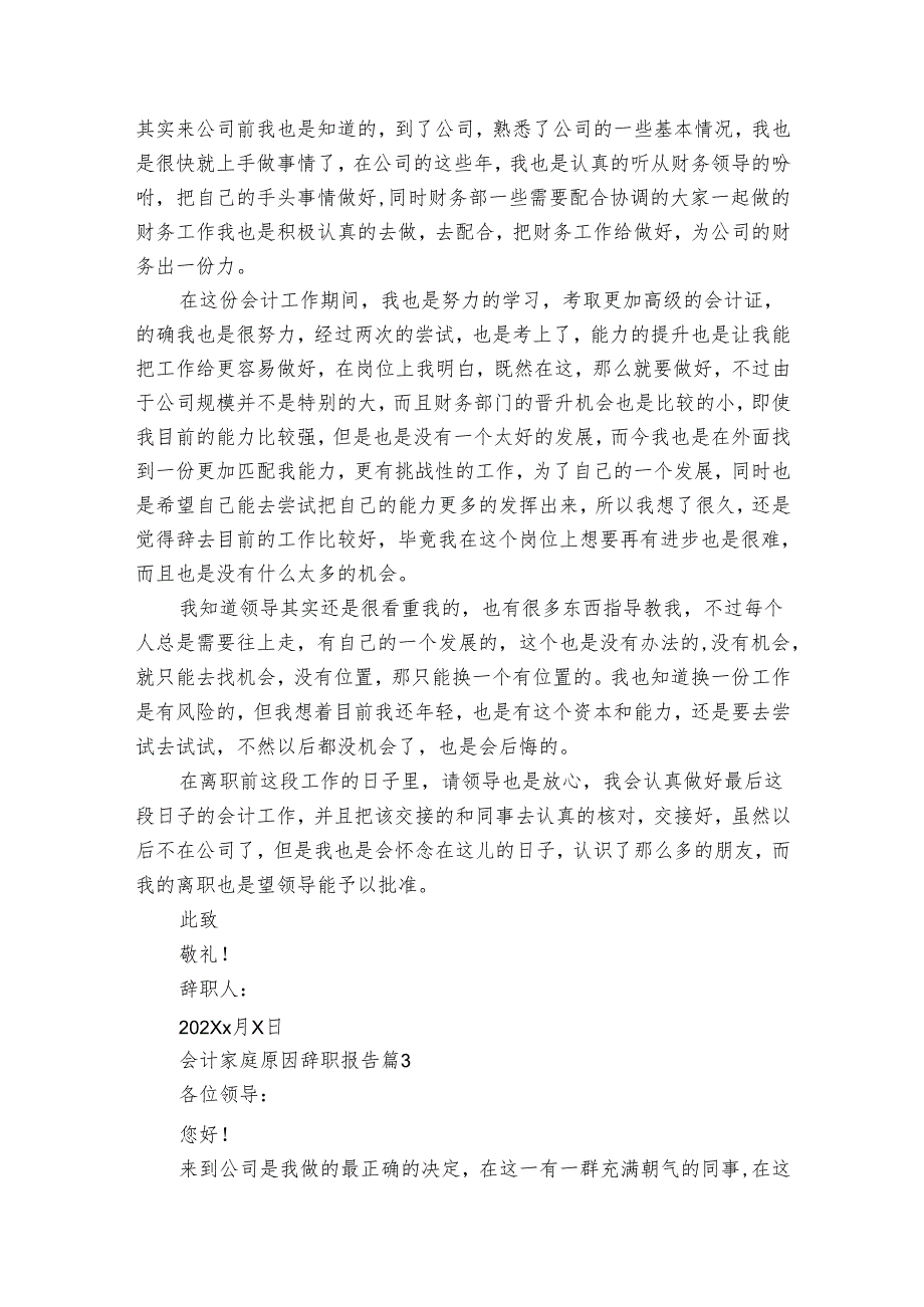 会计家庭原因辞职报告（32篇）.docx_第2页