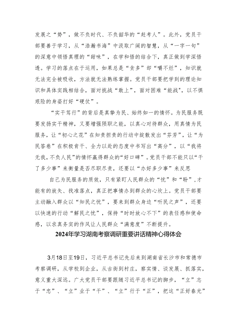 (六篇)学习湖南考察调研指示读懂实干笃行的赶考密码心得体会精选.docx_第2页