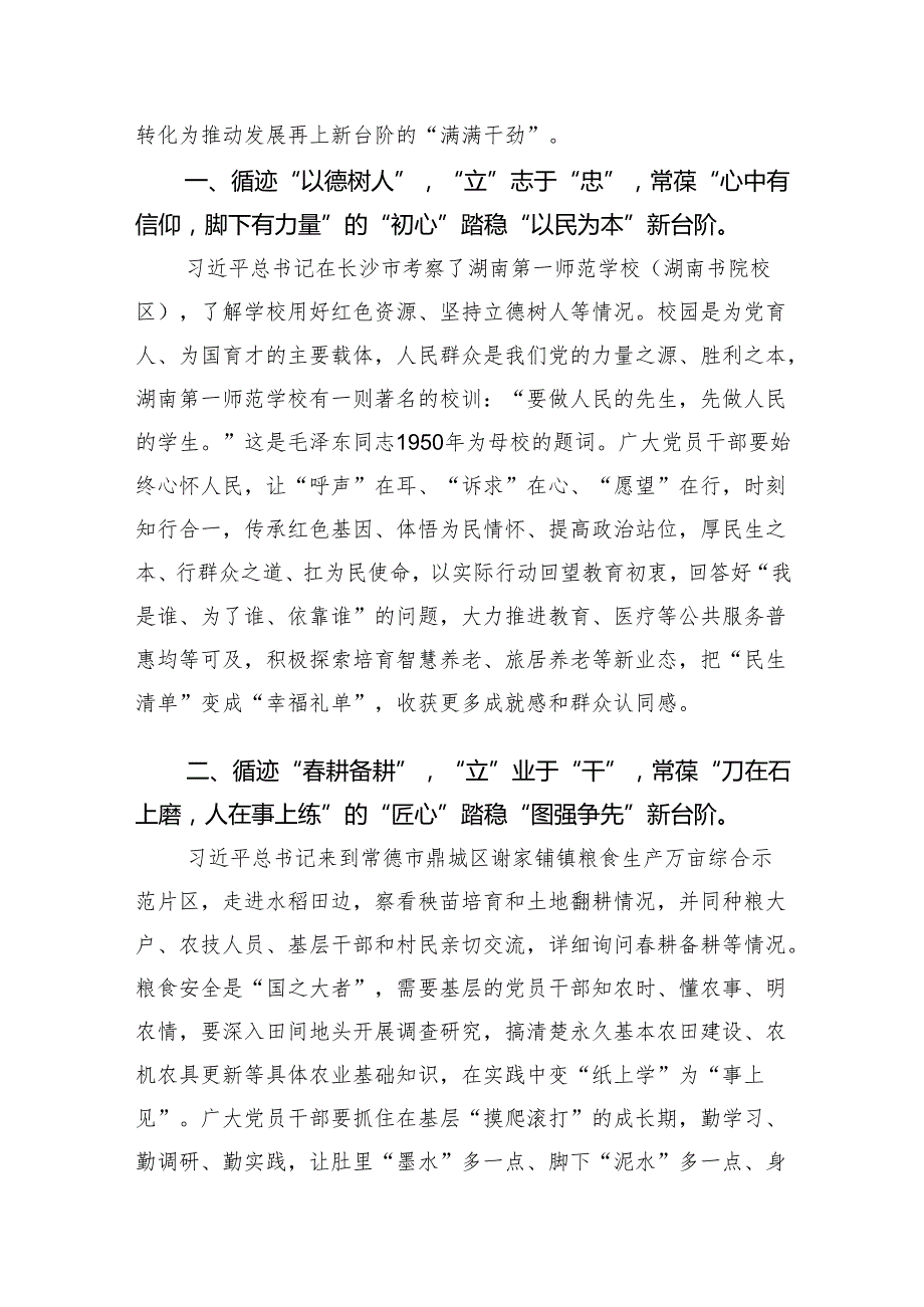 (六篇)学习湖南考察调研指示读懂实干笃行的赶考密码心得体会精选.docx_第3页