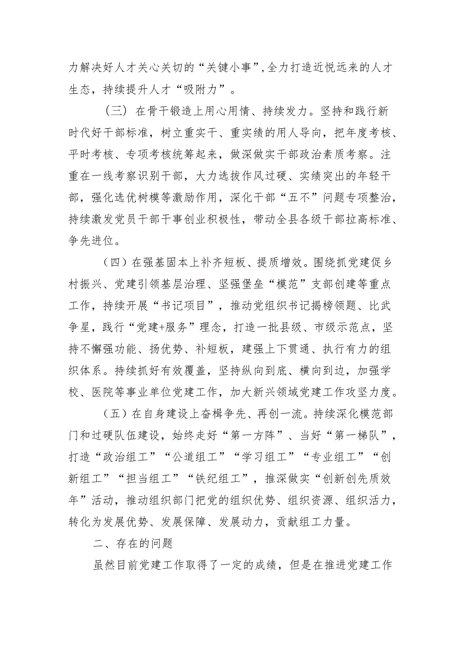 组织系统季度党建工作总结.docx_第2页