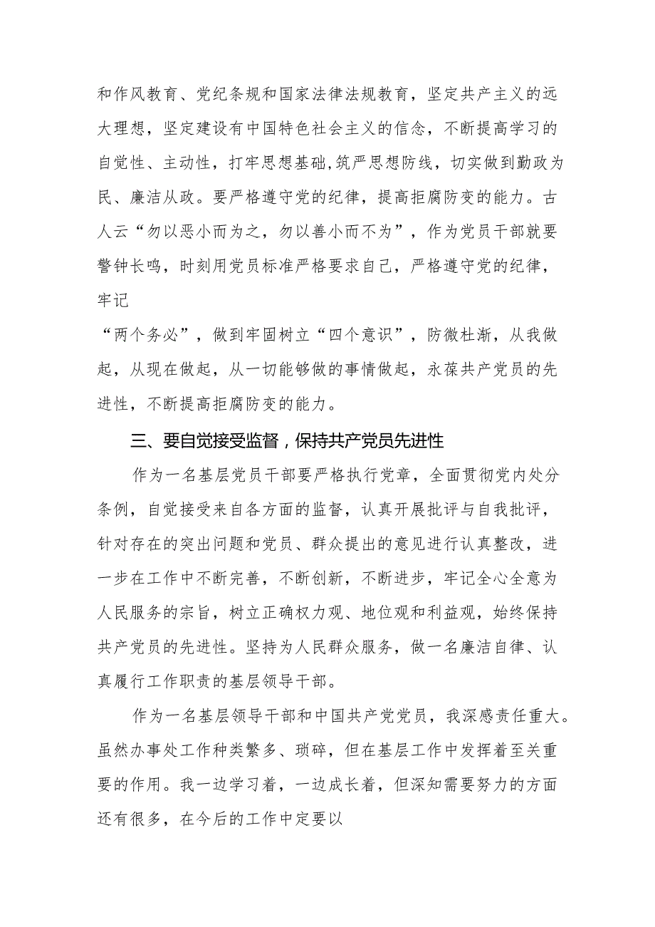 党员干部2024年党纪教育活动交流发言稿19篇.docx_第2页