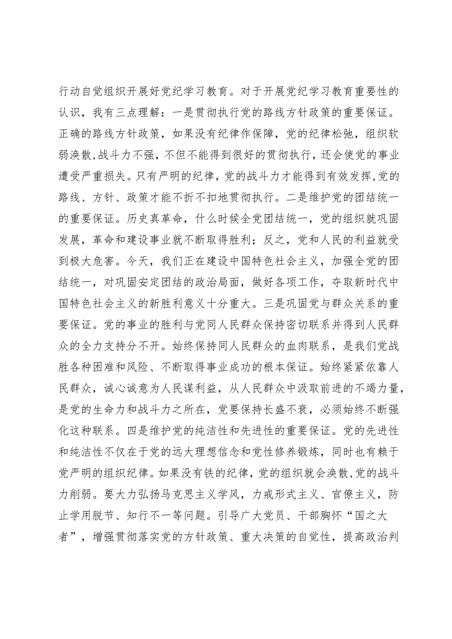 科级领导干部在党组理论学习中心组专题研讨上的交流发言提纲.docx_第2页