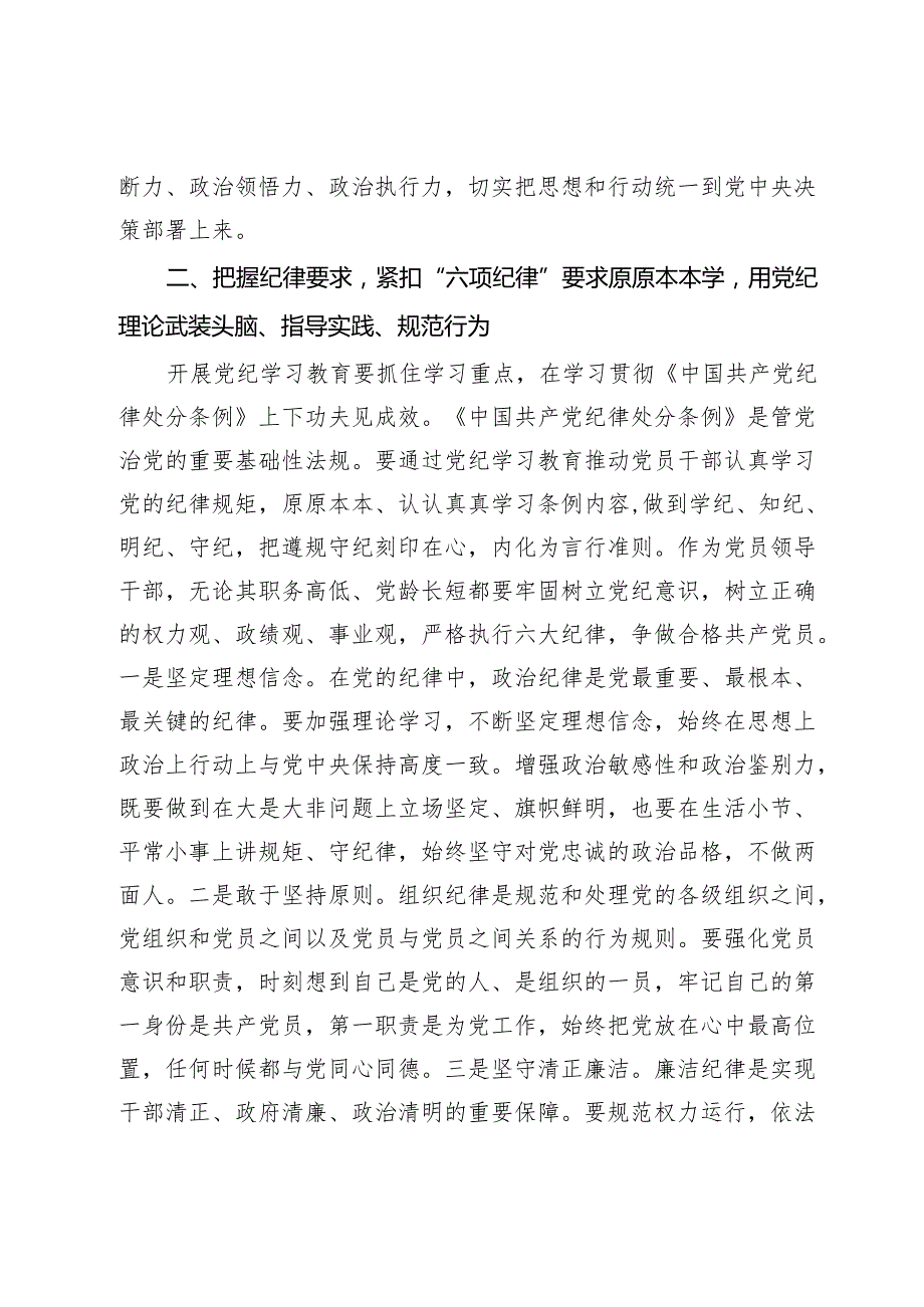 科级领导干部在党组理论学习中心组专题研讨上的交流发言提纲.docx_第3页