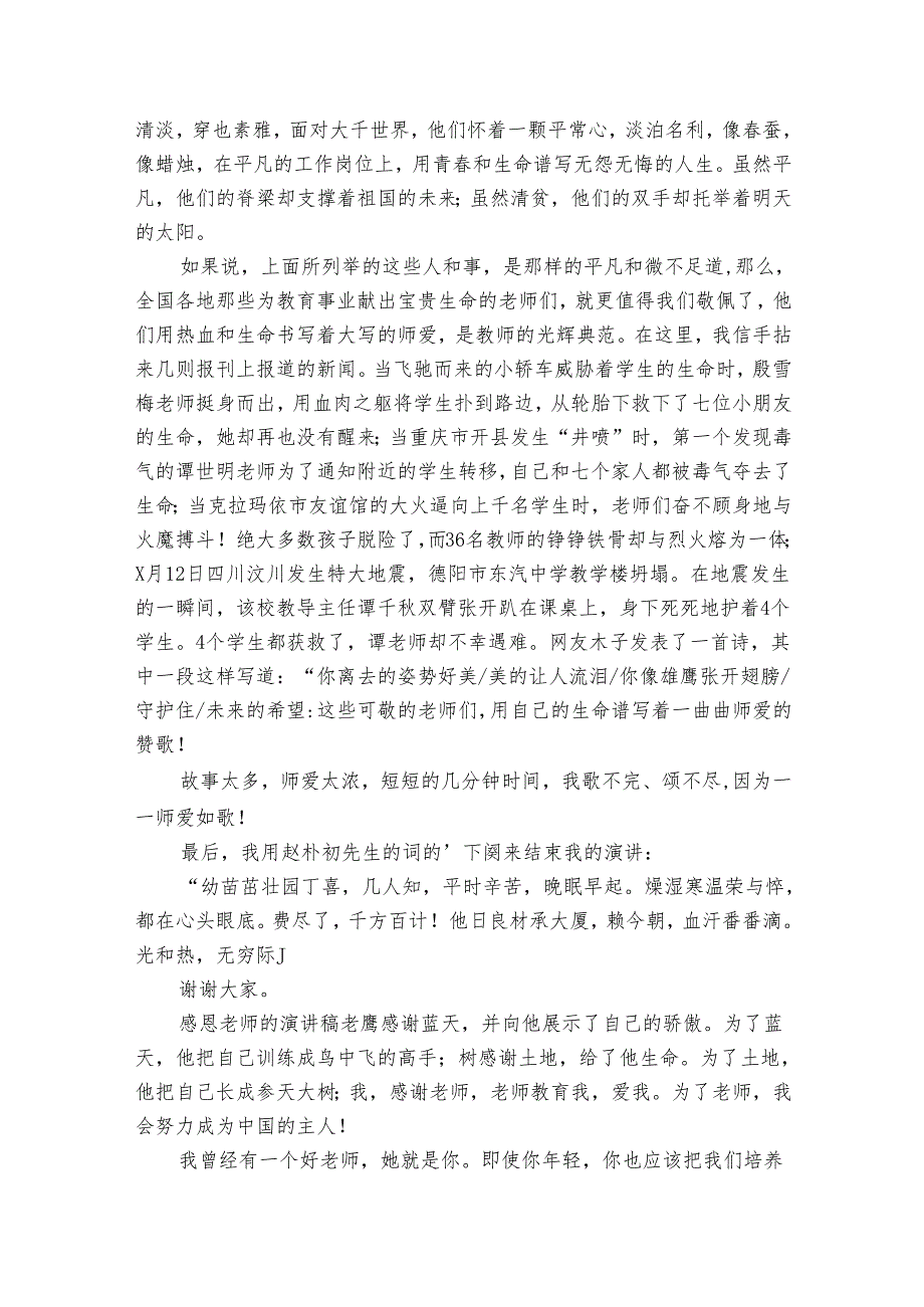 有关感恩老师的演讲稿（通用31篇）.docx_第2页