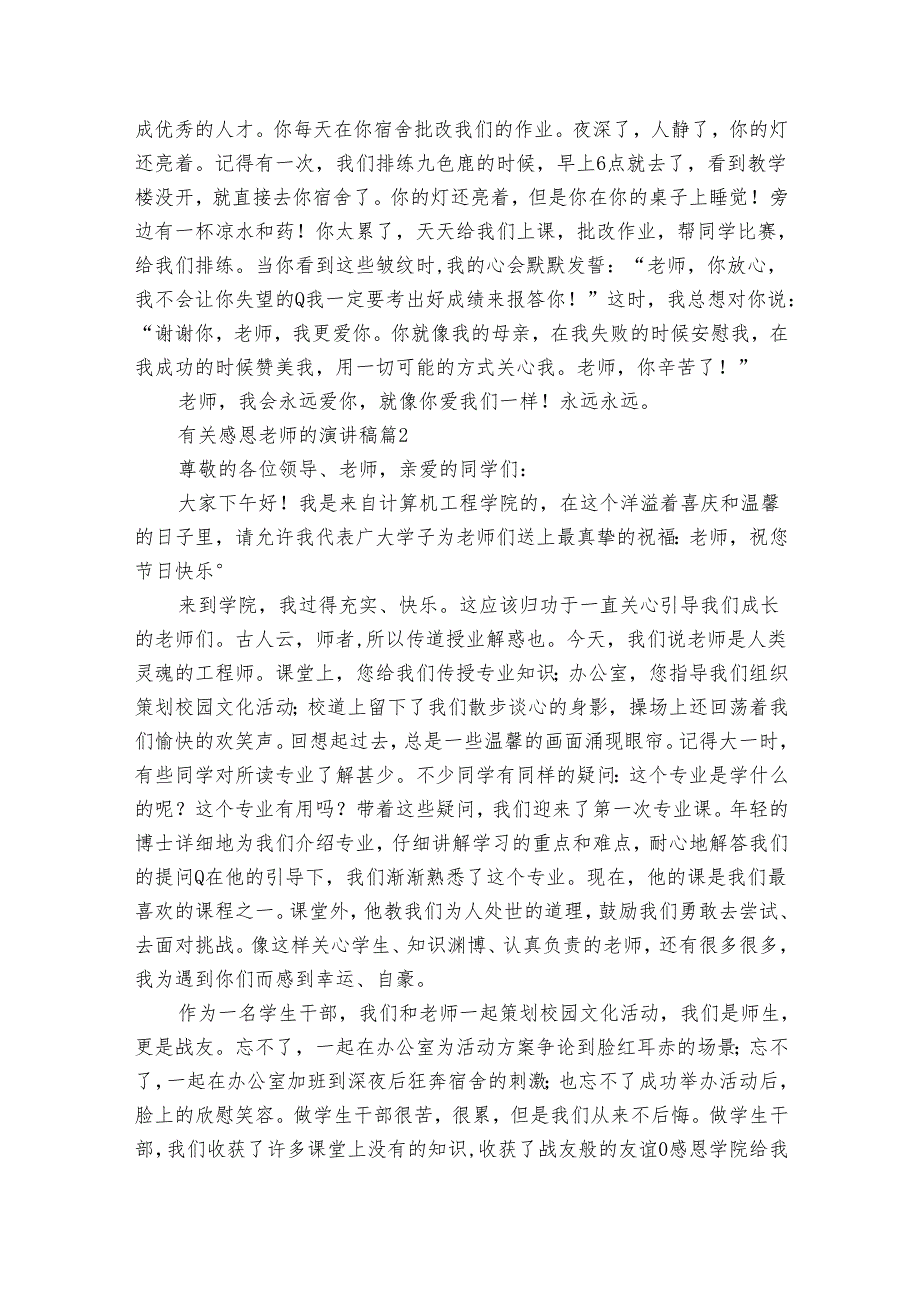 有关感恩老师的演讲稿（通用31篇）.docx_第3页