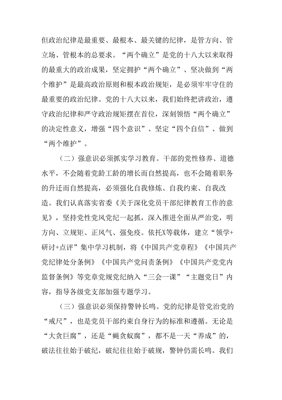 二篇党纪学习教育专题党课讲稿：加强党纪学习教育强化纪律建设.docx_第2页