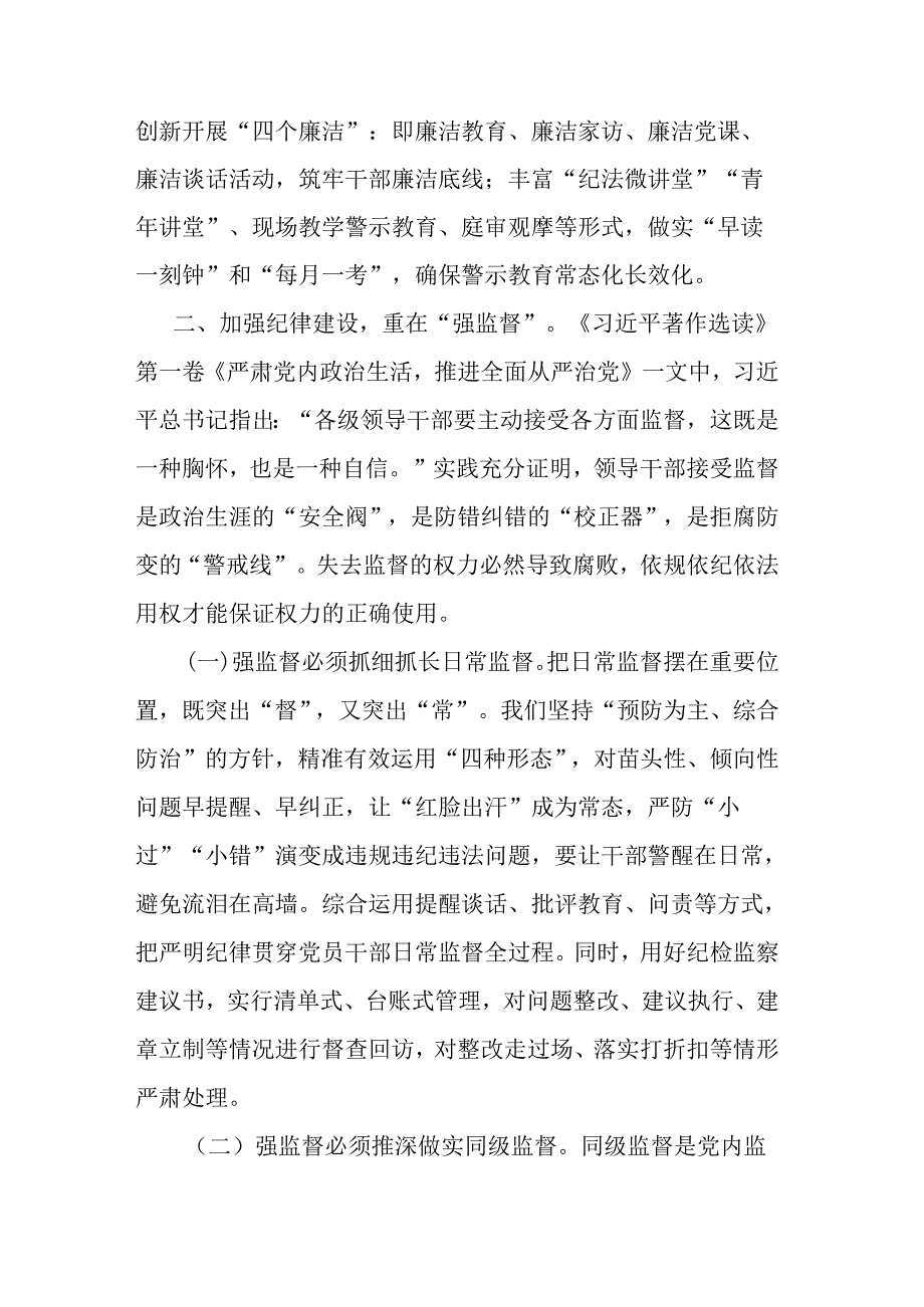二篇党纪学习教育专题党课讲稿：加强党纪学习教育强化纪律建设.docx_第3页