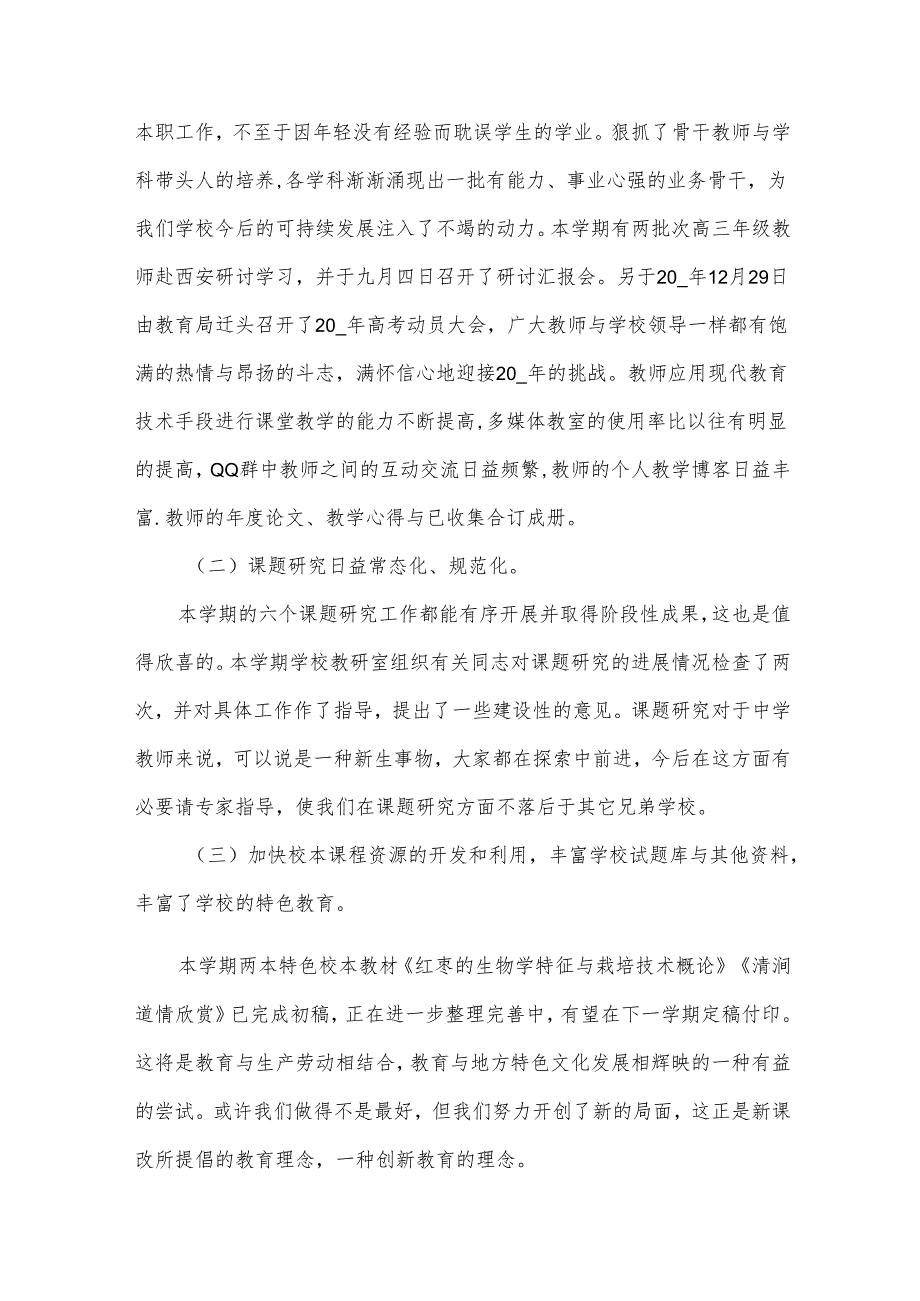 中学教研室工作总结系列.docx_第2页