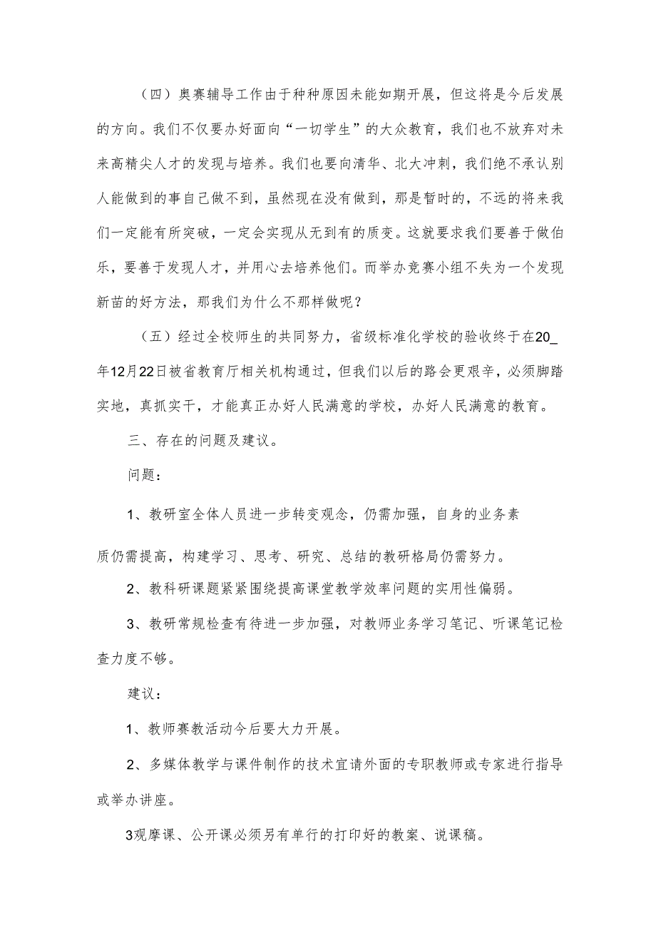 中学教研室工作总结系列.docx_第3页