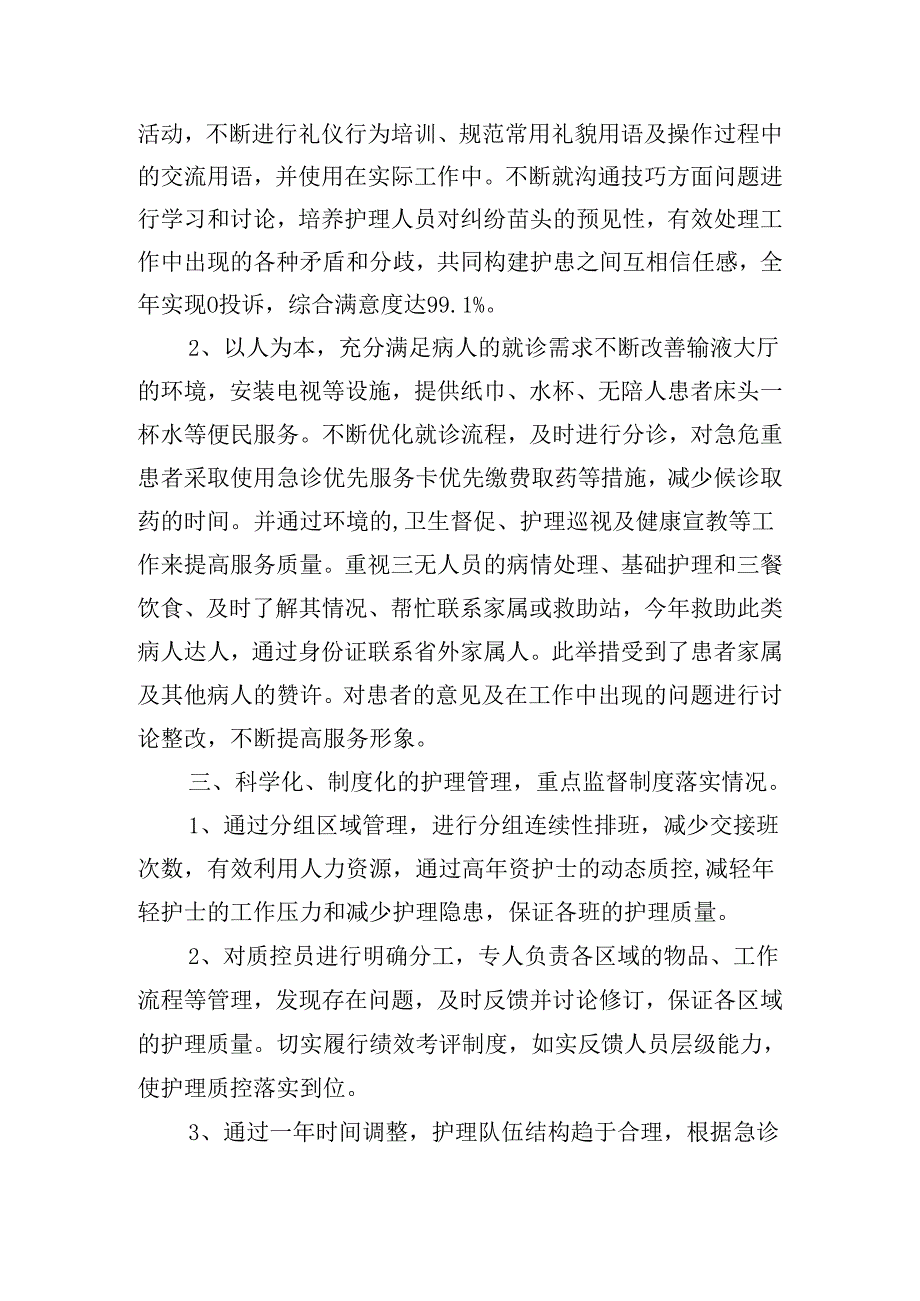 新护士工作计划汇总五篇.docx_第2页