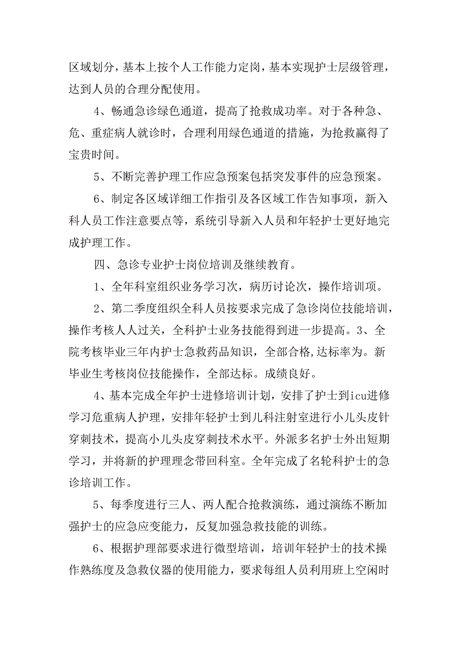新护士工作计划汇总五篇.docx_第3页