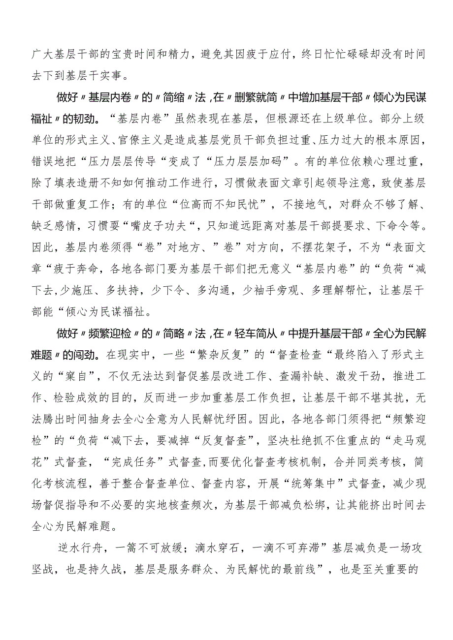 （七篇）在关于开展学习2024年减负增效力戒形式主义的专题研讨交流材料含4篇工作推进情况汇报.docx_第3页