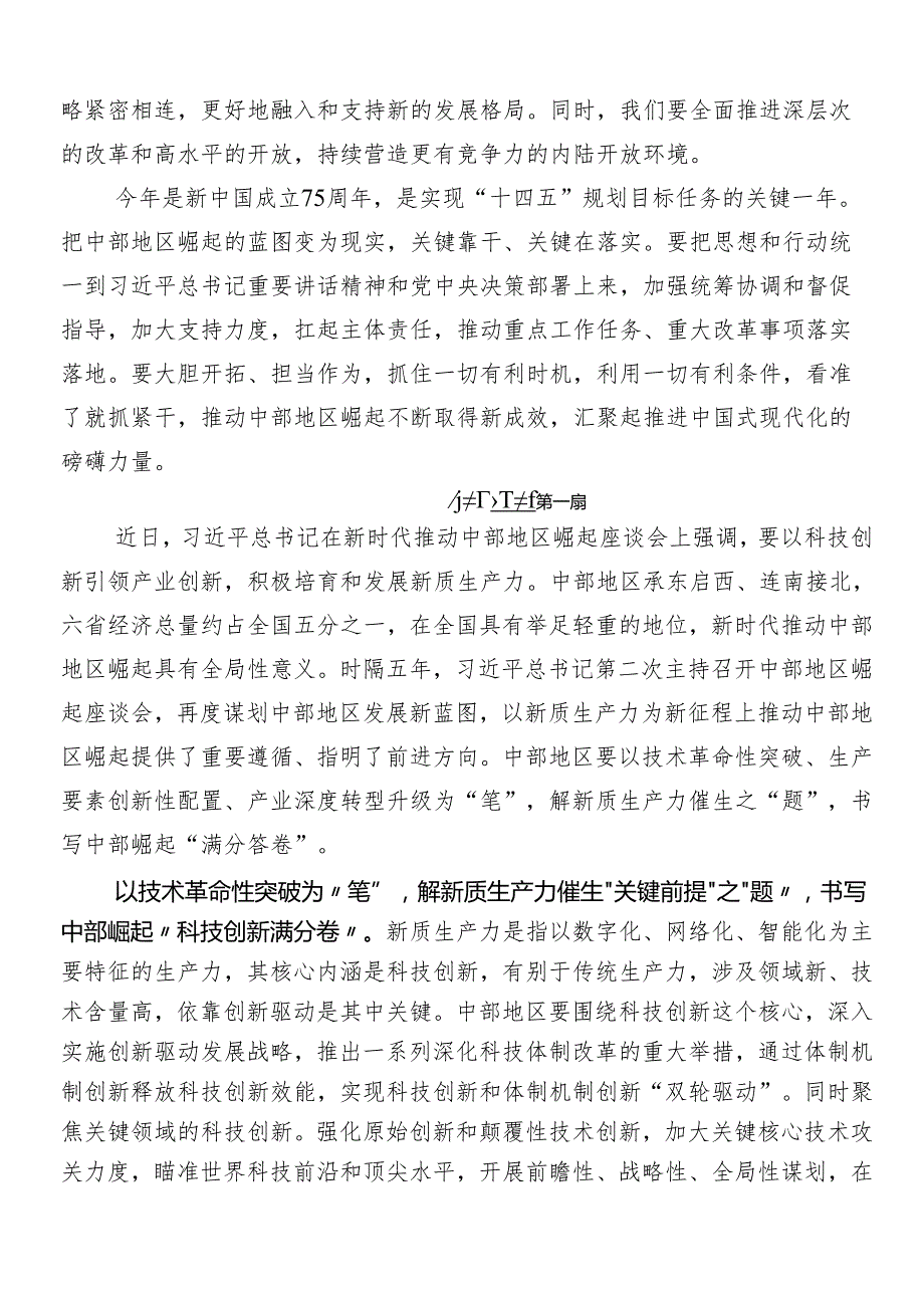 “在新时代推动中部地区崛起座谈会上的重要讲话”的研讨交流发言提纲及心得体会八篇.docx_第2页